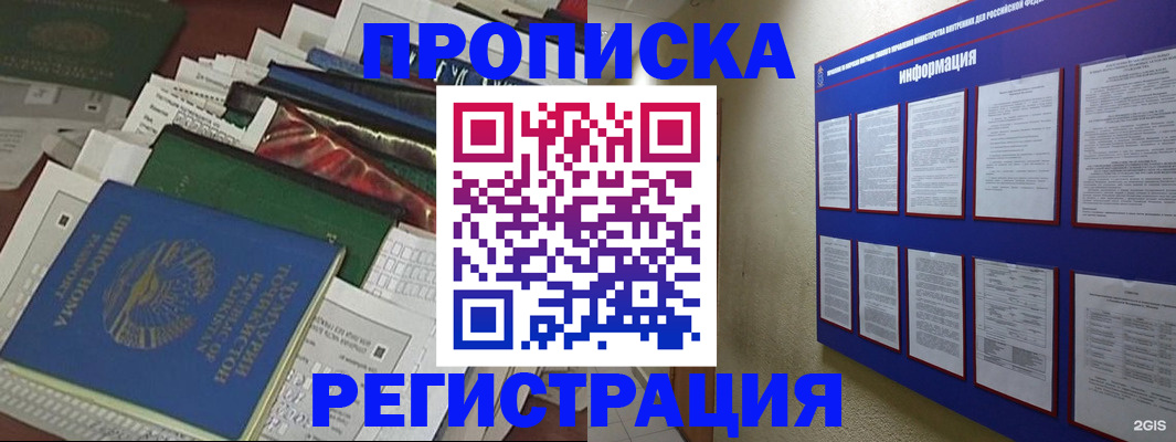 прописка ребенка в Калмыкии