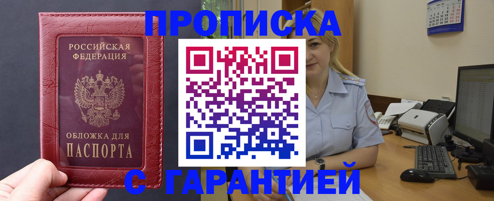 купить прописку в Калмыкии