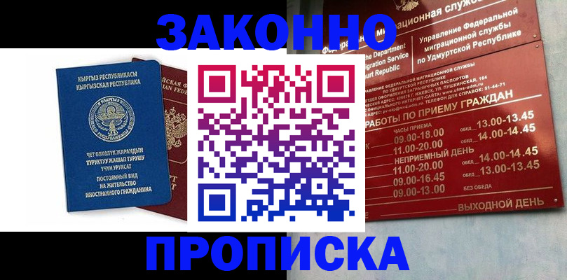 прописка гарантия в Калмыкии