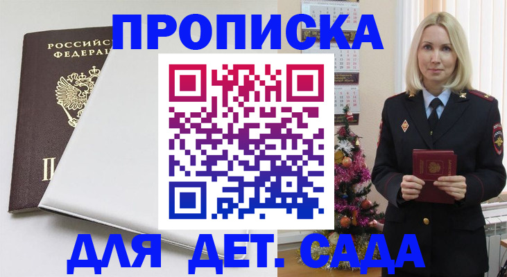 прописка 2025 в Калмыкии