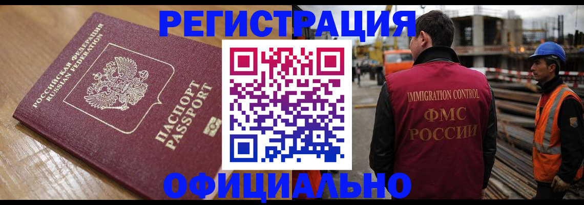 прописка в Калмыкии