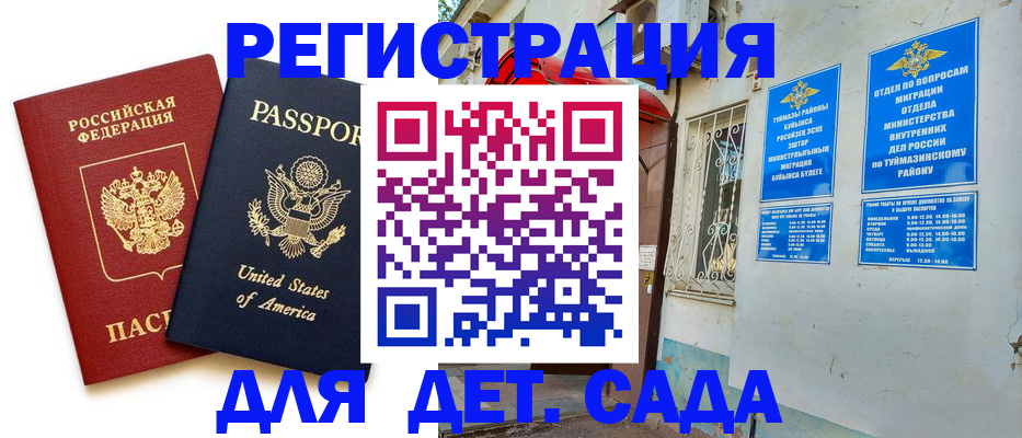 временная регистрация купить в Калмыкии