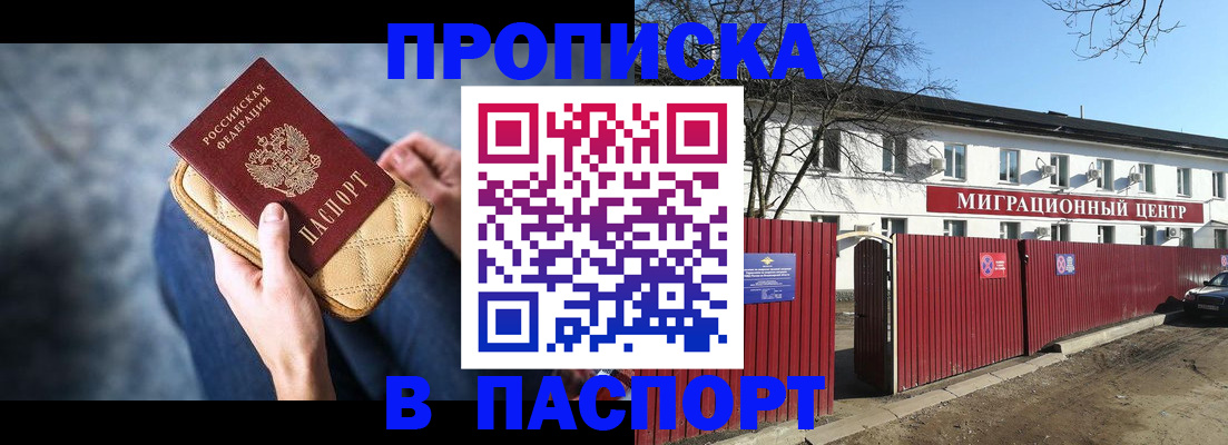 временная регистрация в квартире в Калмыкии