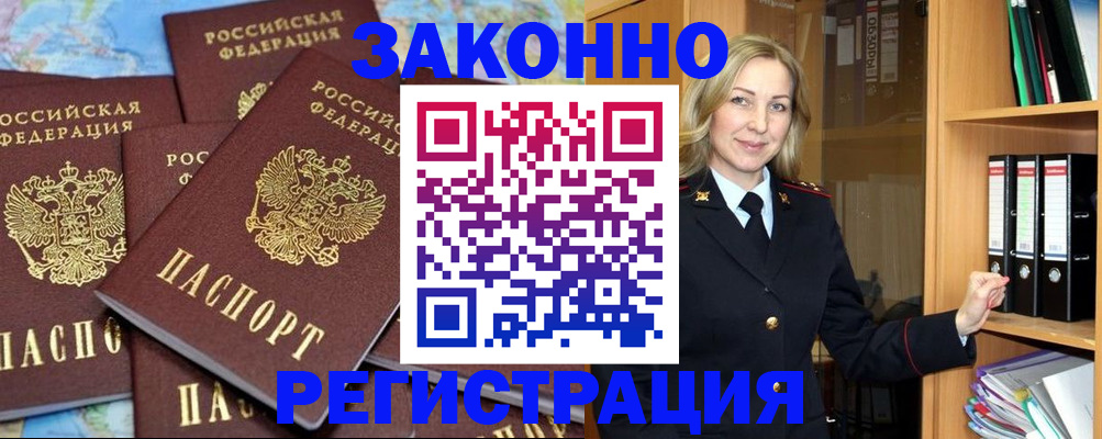 временная регистрация в квартире в Калмыкии